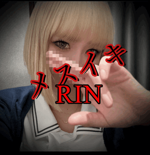 りん