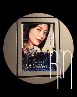 りん