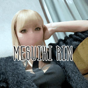 りん