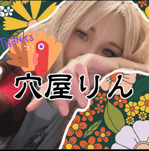 りん