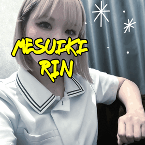 りん