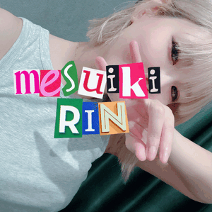 りん