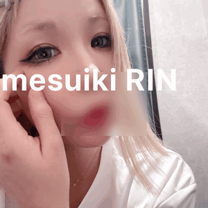 りん