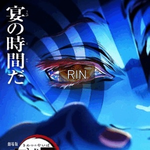 りん