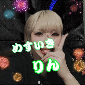 りん