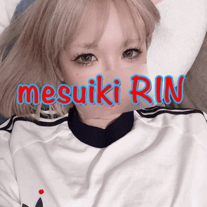 りん