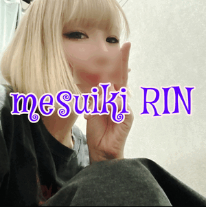 りん