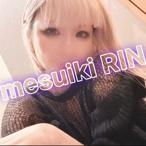 りん