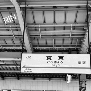 りん