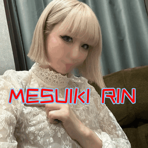りん
