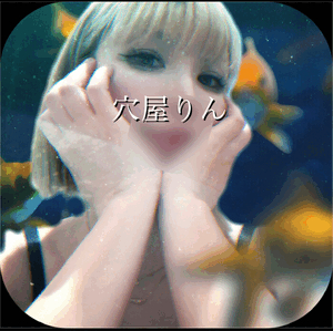 りん