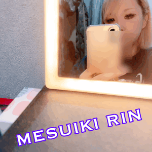 りん