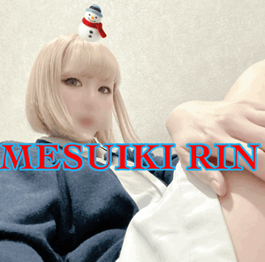 りん