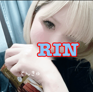 りん
