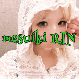 りん