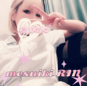 りん