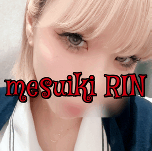 りん