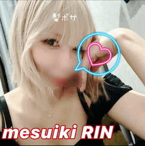 りん