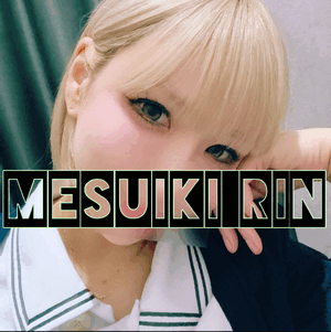 りん