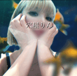 りん