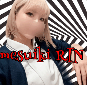 りん