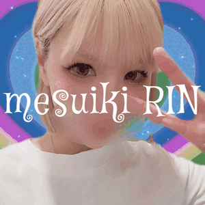 りん