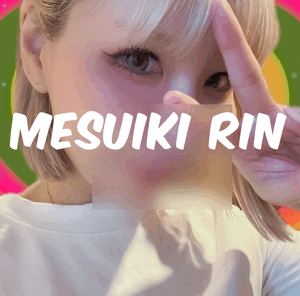りん