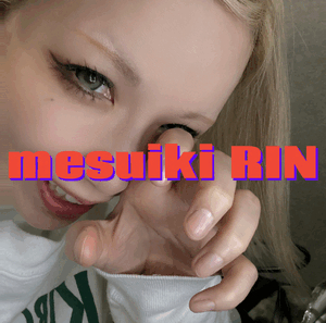 りん