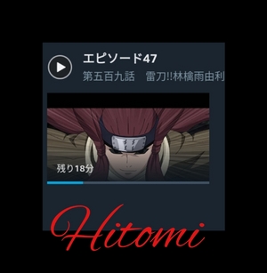 ヒトミ