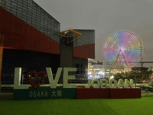 天保山