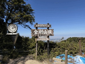 登頂