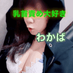 乳首責め大好き