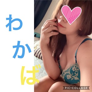 わかば?