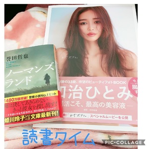 読書タイム!!