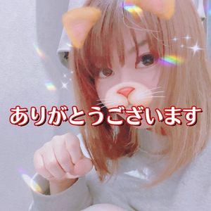 ありがとうございます