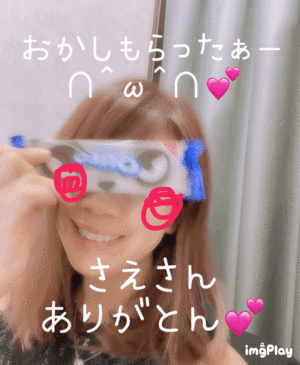 ありがとぉ