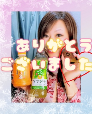 ありがとうございます