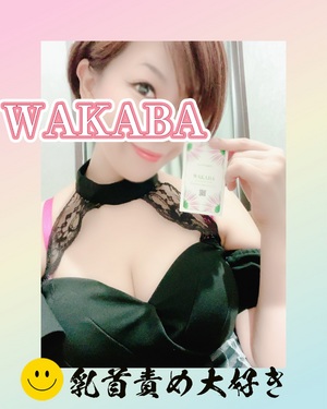 わかば
