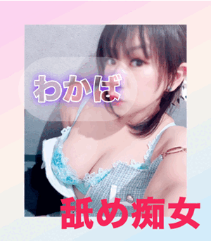 汗がすき？