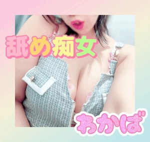 痴女はワインが似合う♡