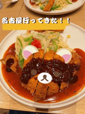 また明日♡