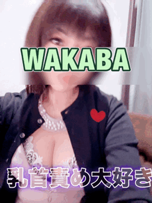 乳首責め大好き❤️わかば