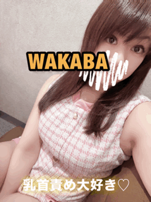 わかば