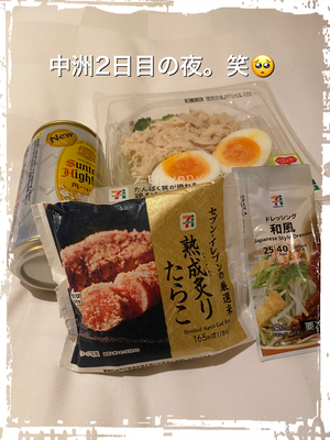 お疲れ様?