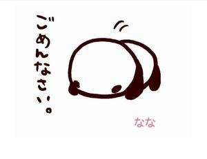 ななです