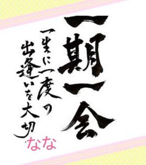 ななです