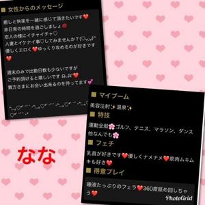ななです
