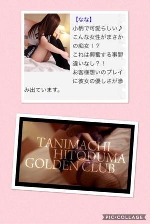 ななです