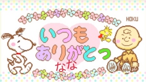 ななです