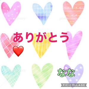 ななです